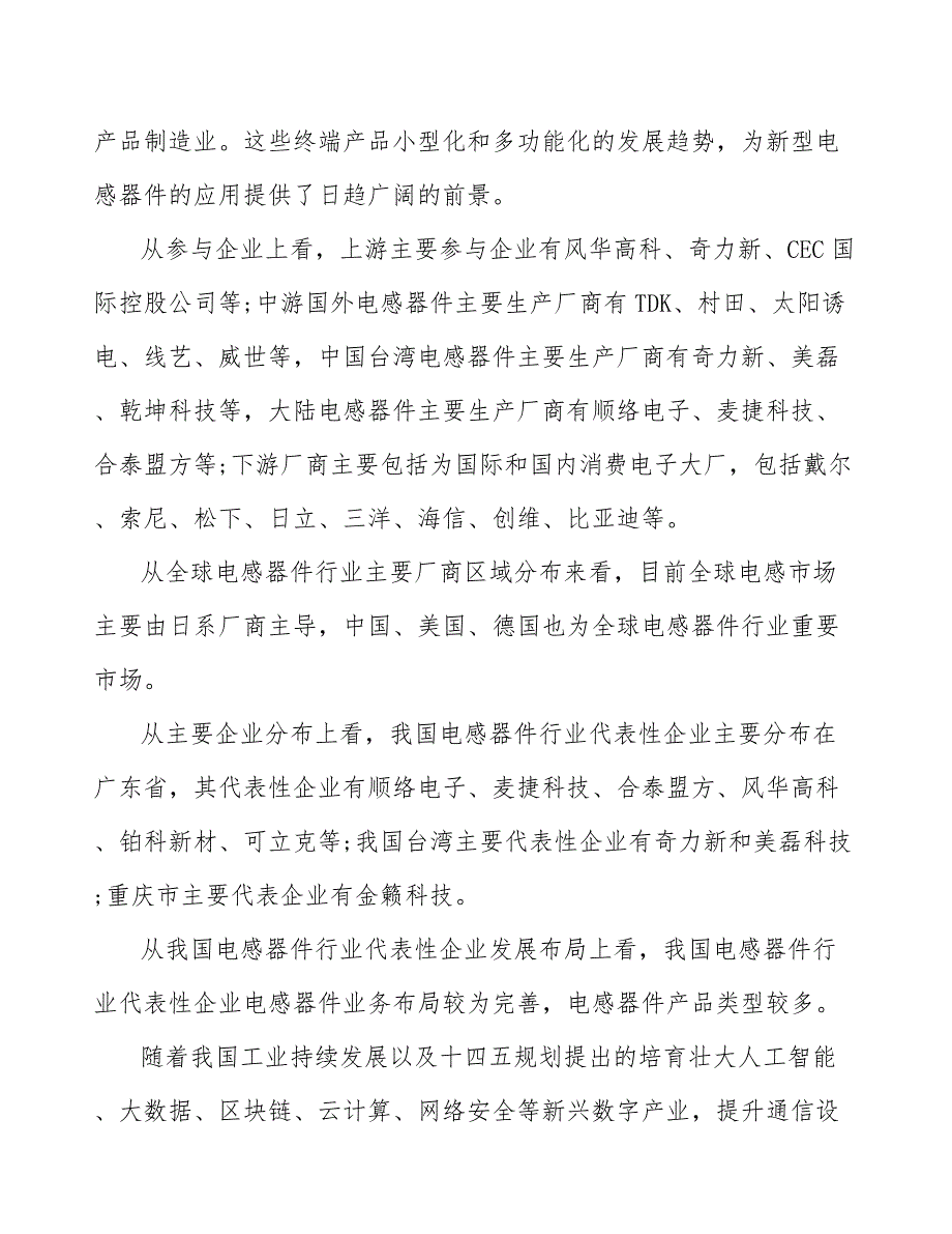 电感器件公司成本费用决策和计划方案_范文_第4页