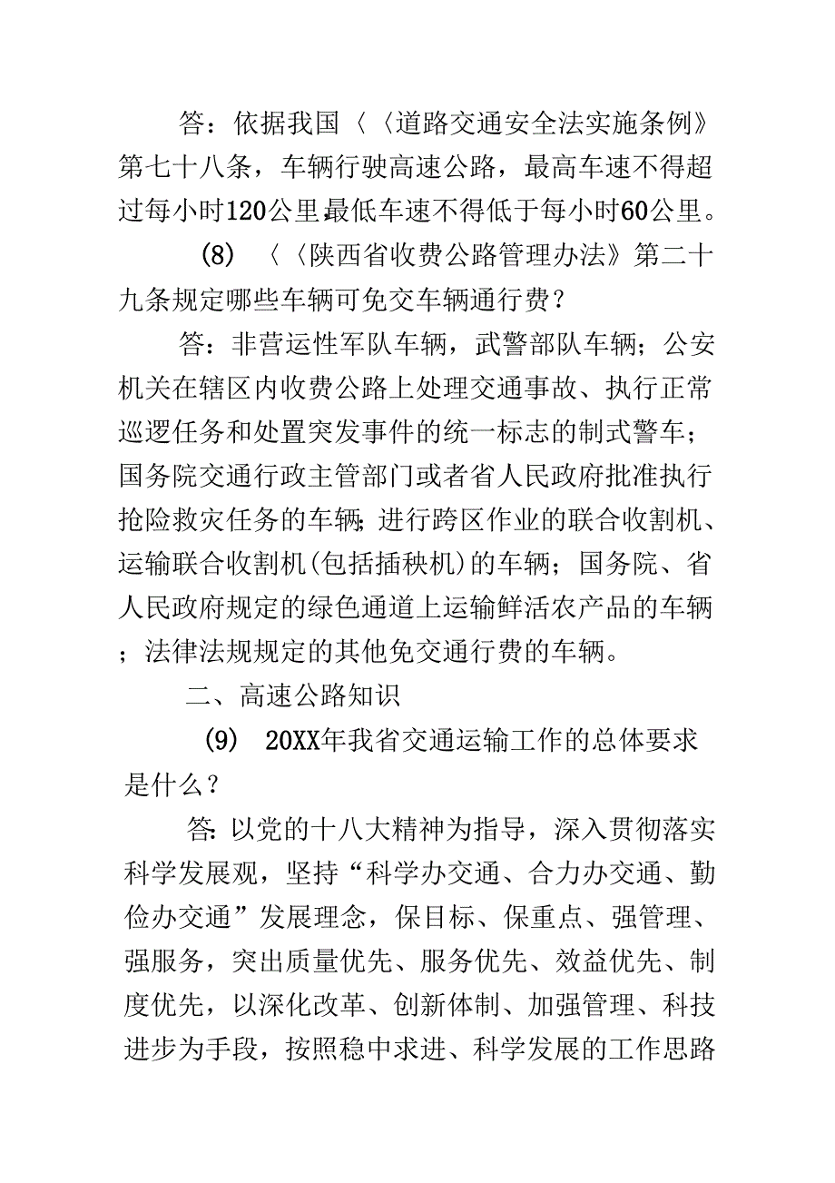 《收费业务技能竞赛题库》_第3页