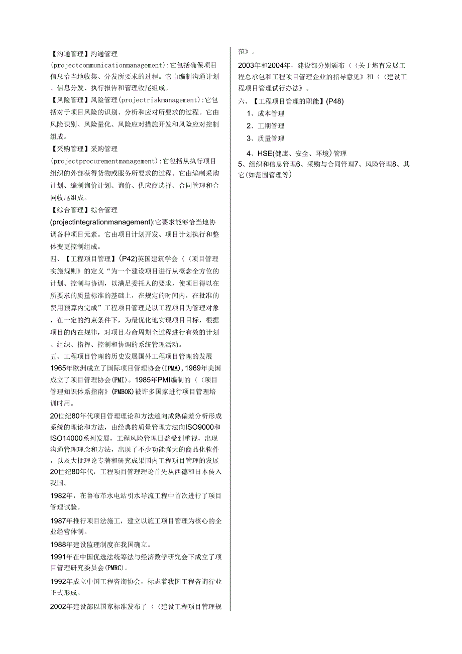 《工程项目管理总结(完整)》_第2页