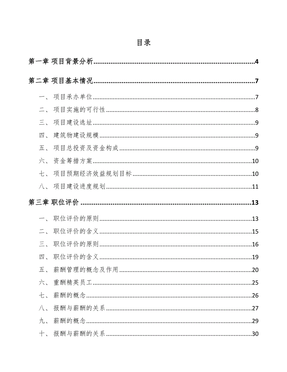 净水器公司职位评价【范文】_第2页