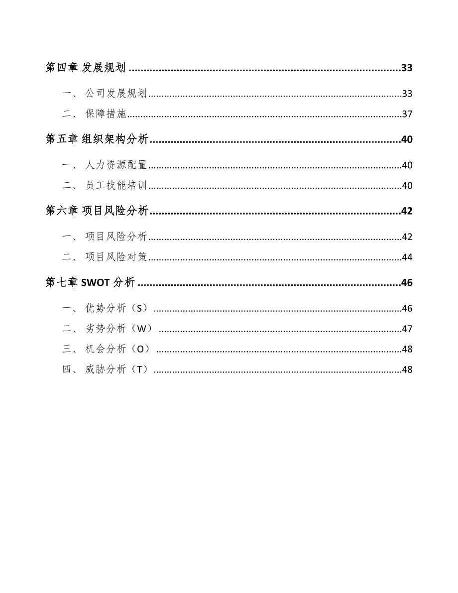 净水器公司职位评价【范文】_第3页