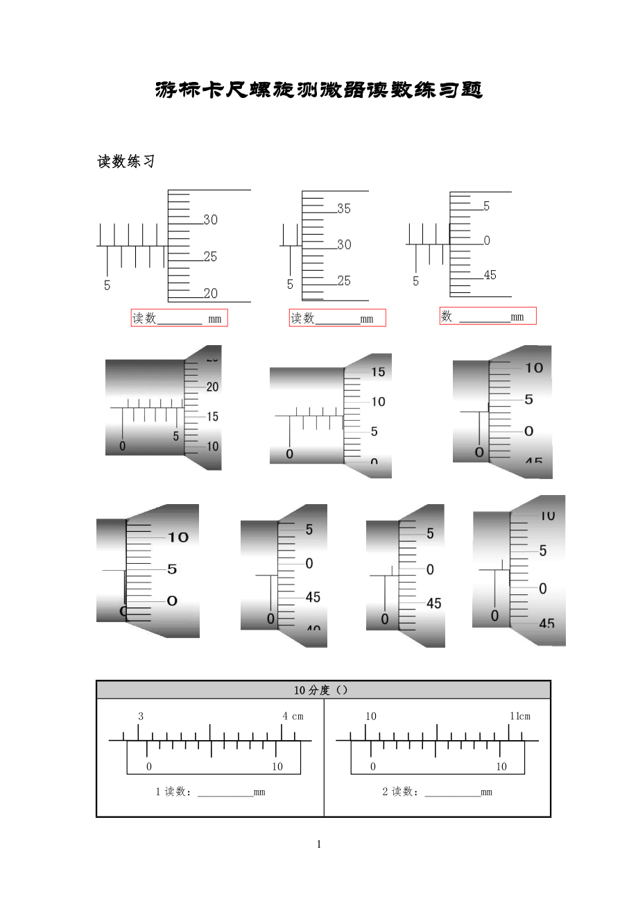 游标卡尺的练习习题_第1页