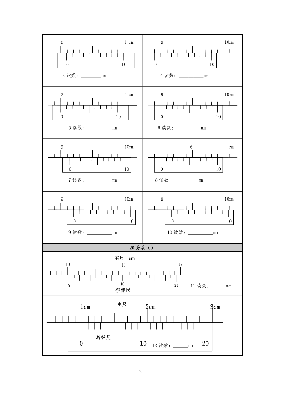 游标卡尺的练习习题_第2页