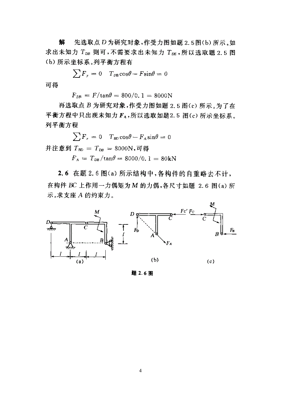 理论力学第六版课后习习题答案_第4页