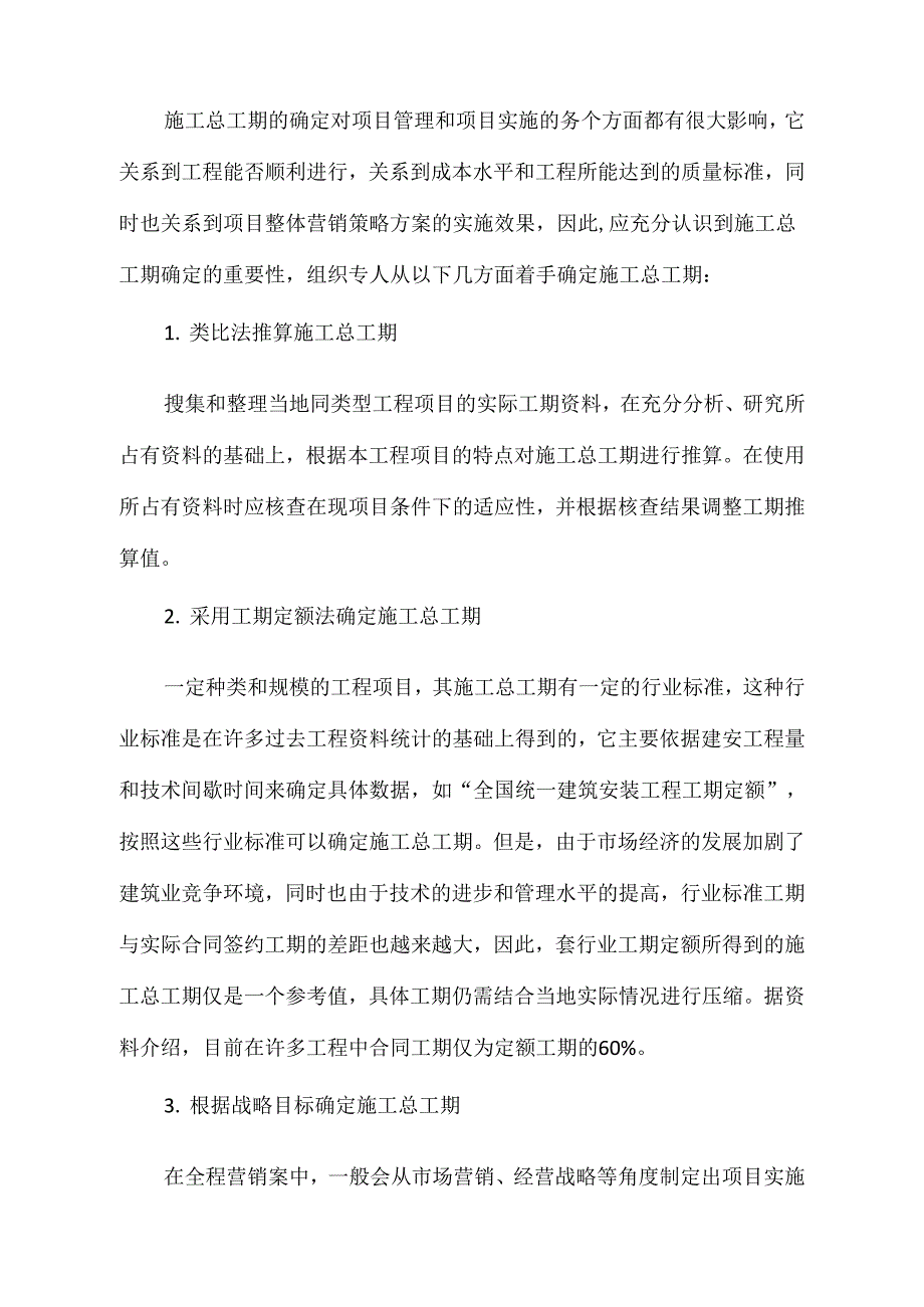 《工程计划管理五篇》_第4页