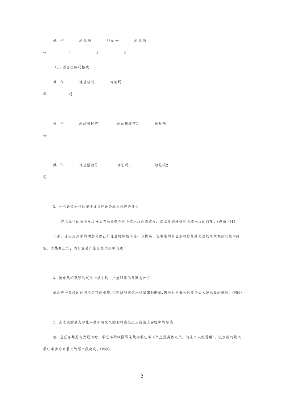 计算机系统结构复习习题55_第2页