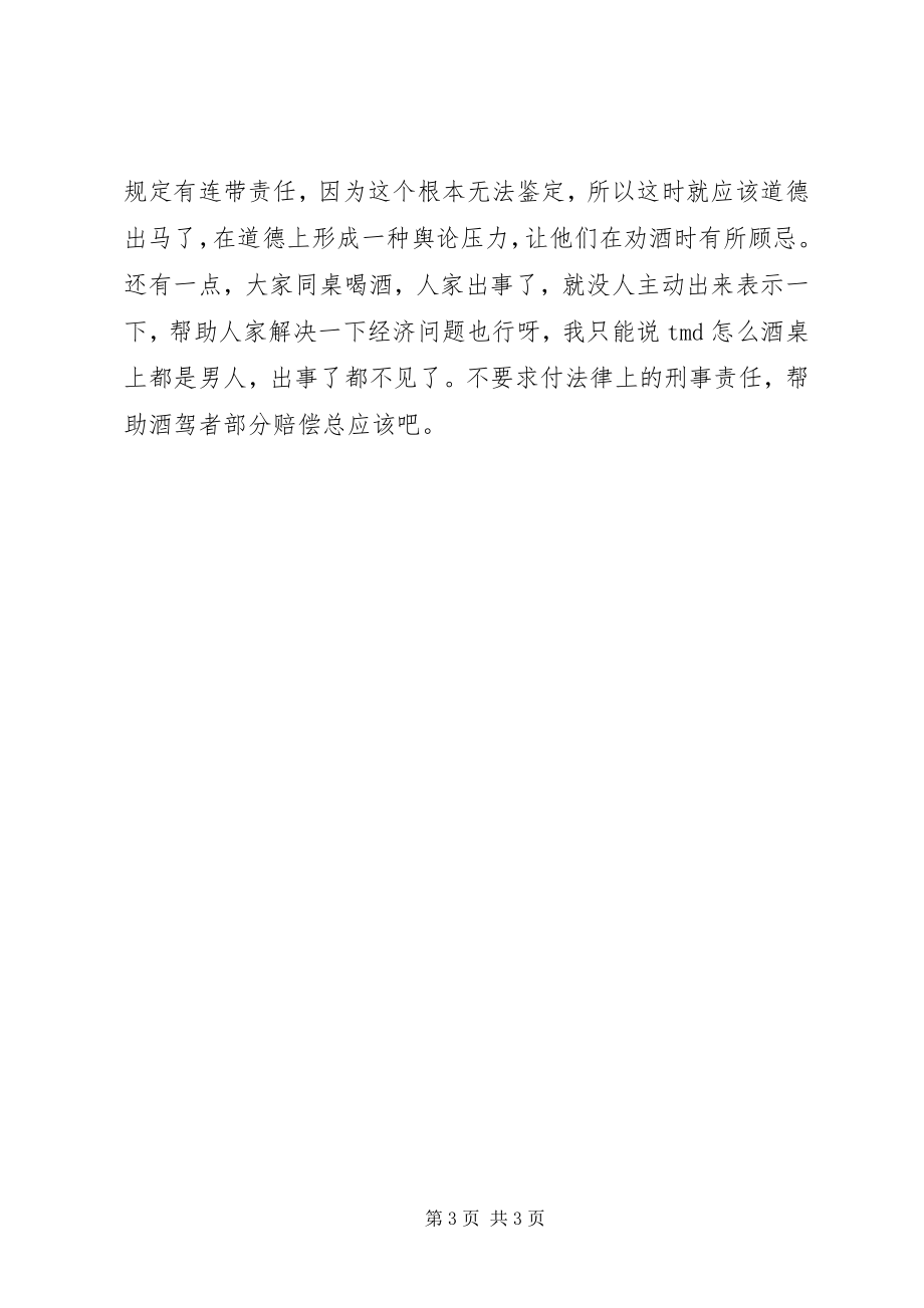 孙伟铭醉驾案引发的法律思考 (2)_第3页