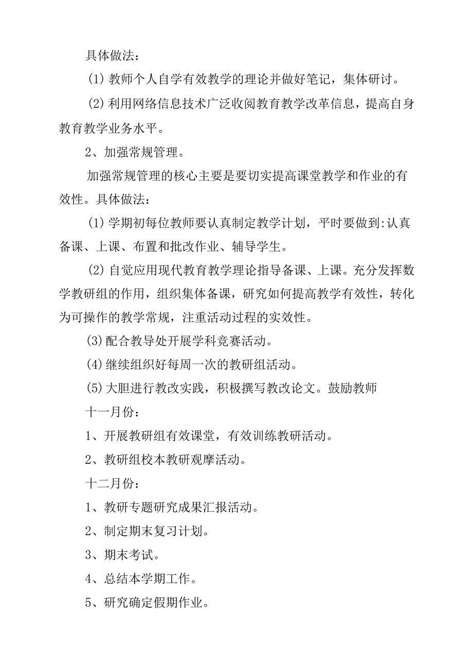 《小学六年级语文教研组的工作计划》_第4页