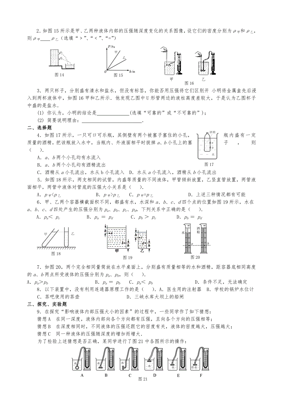 液体压强经典习习题(有典型例题) (1)_第4页