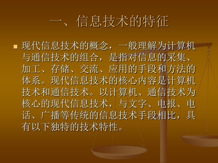 知识产权第四讲信息技术法律制度学习资料_第3页