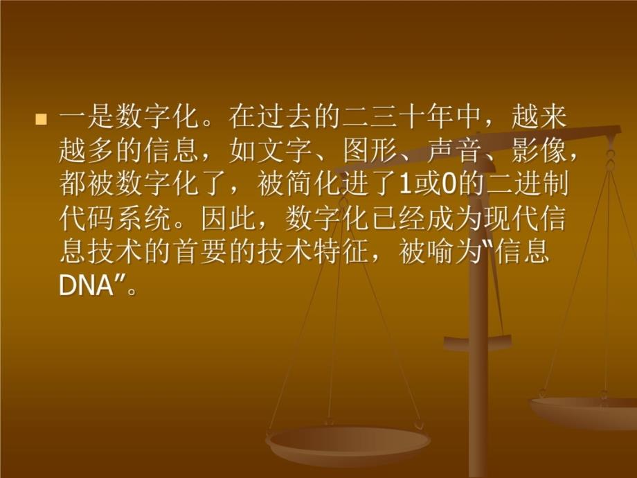 知识产权第四讲信息技术法律制度学习资料_第4页