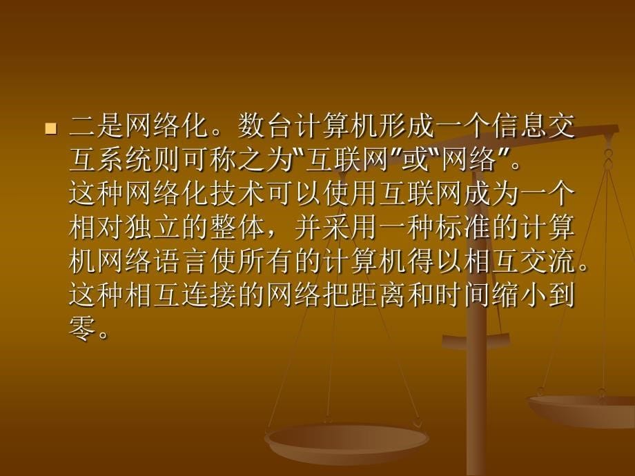 知识产权第四讲信息技术法律制度学习资料_第5页