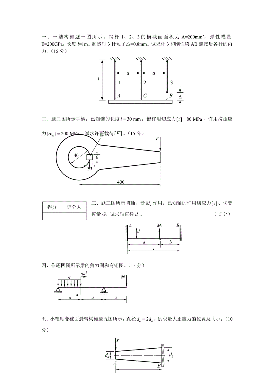 《材料力学试题及答案74906》_第1页