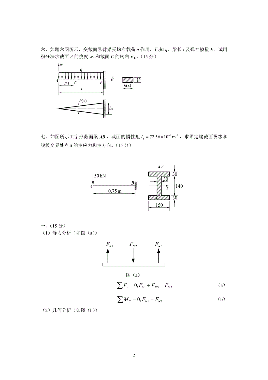 《材料力学试题及答案74906》_第2页