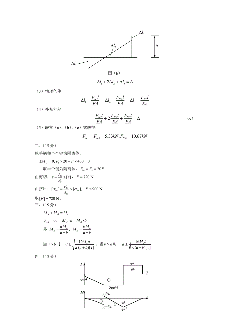 《材料力学试题及答案74906》_第3页