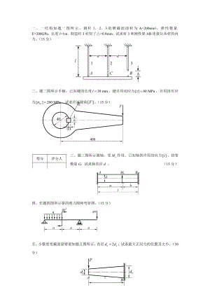 《材料力学试题及答案74906》