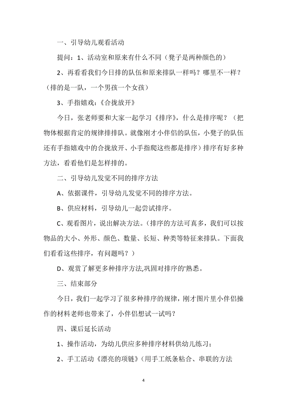 2022年中班数学排序教案8篇_第4页