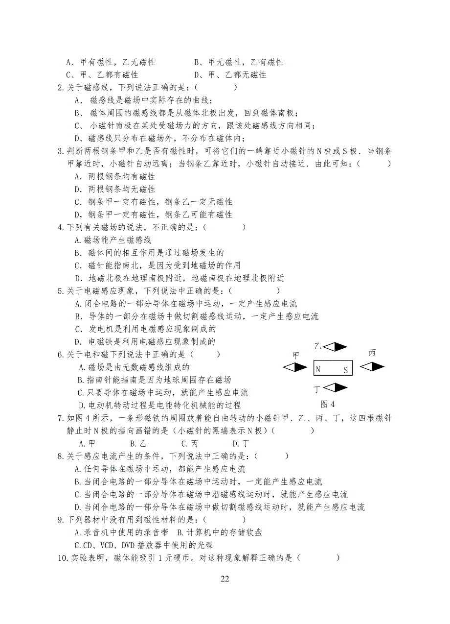 电和磁测试卷试题_第2页