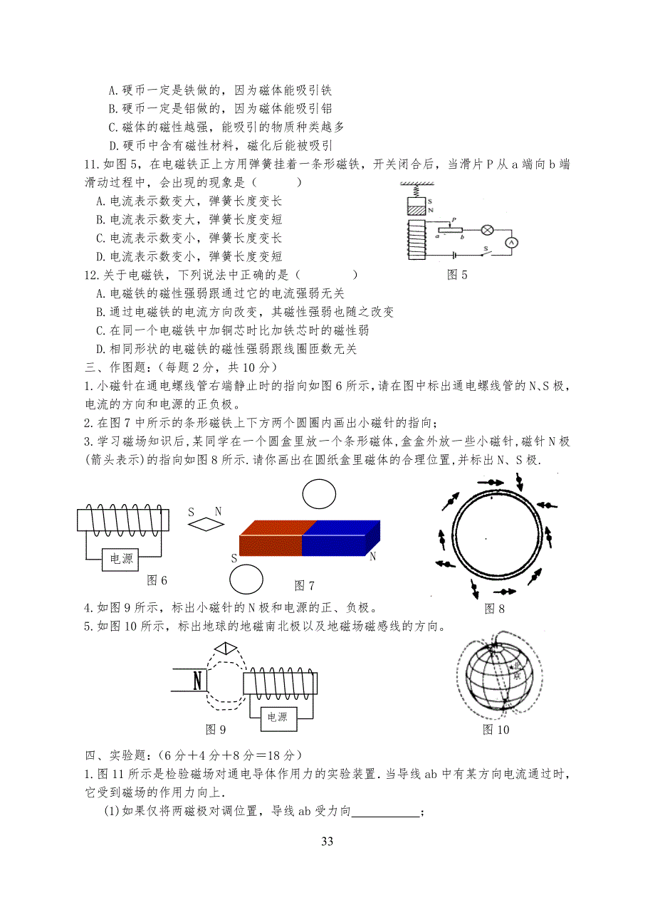 电和磁测试卷试题_第3页