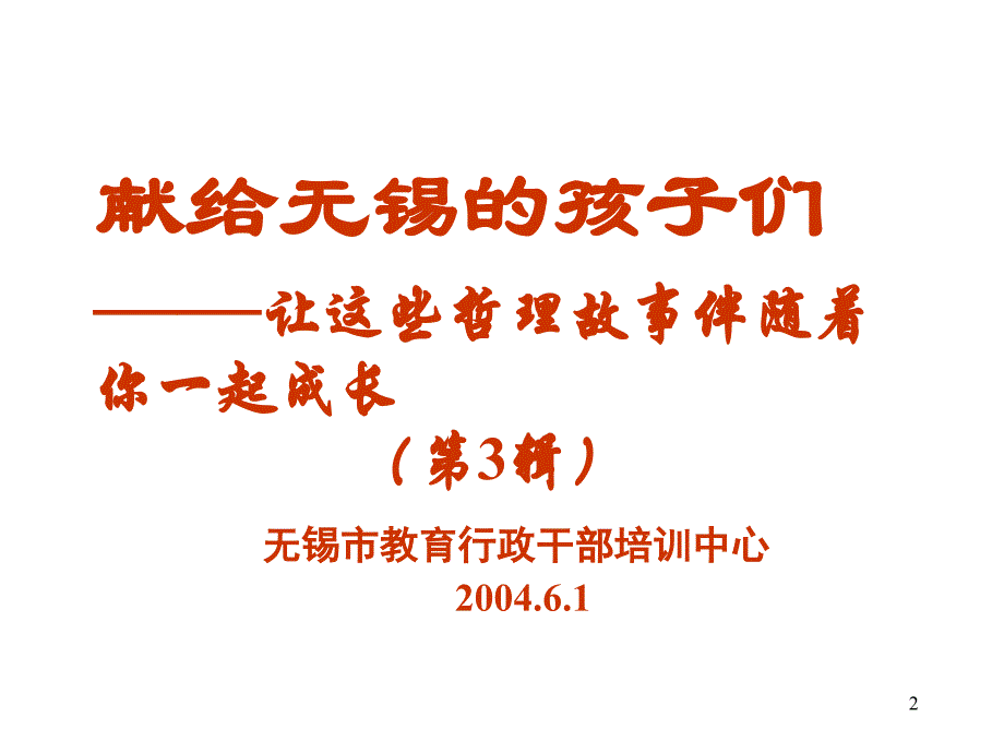 欢迎您进入干训中心网页！平日您如果要寻找讲话资料386知识课件_第2页