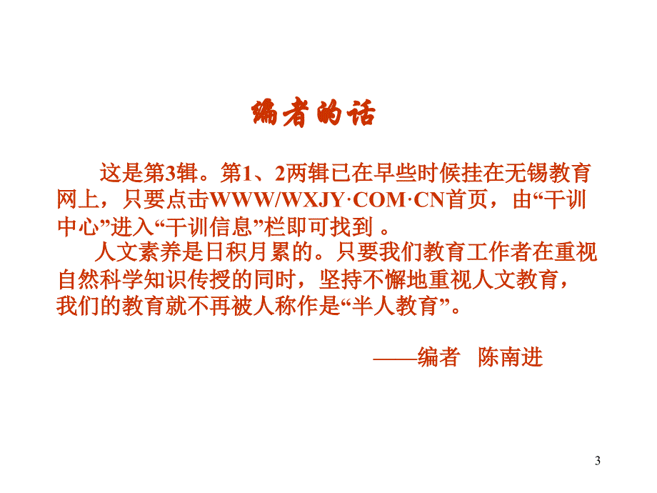 欢迎您进入干训中心网页！平日您如果要寻找讲话资料386知识课件_第3页