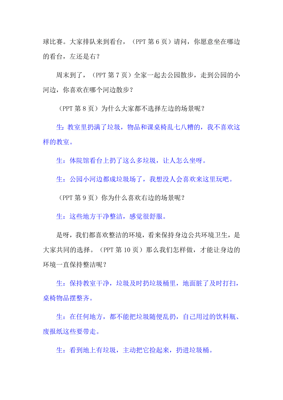 道德于法制小学人教版部编版最新教案学案1《1.12我们不乱扔》教学设计_第3页