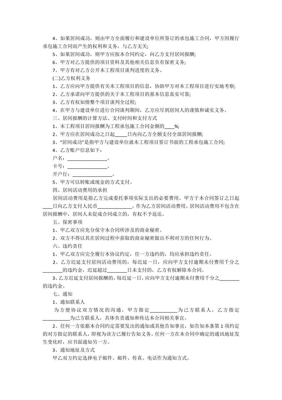 工程居间合同 (汇编15篇)_第3页