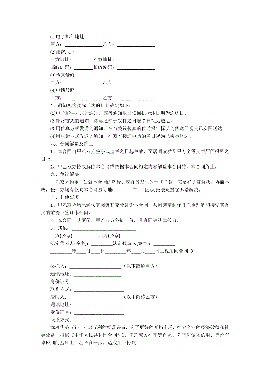 工程居间合同 (汇编15篇)_第4页