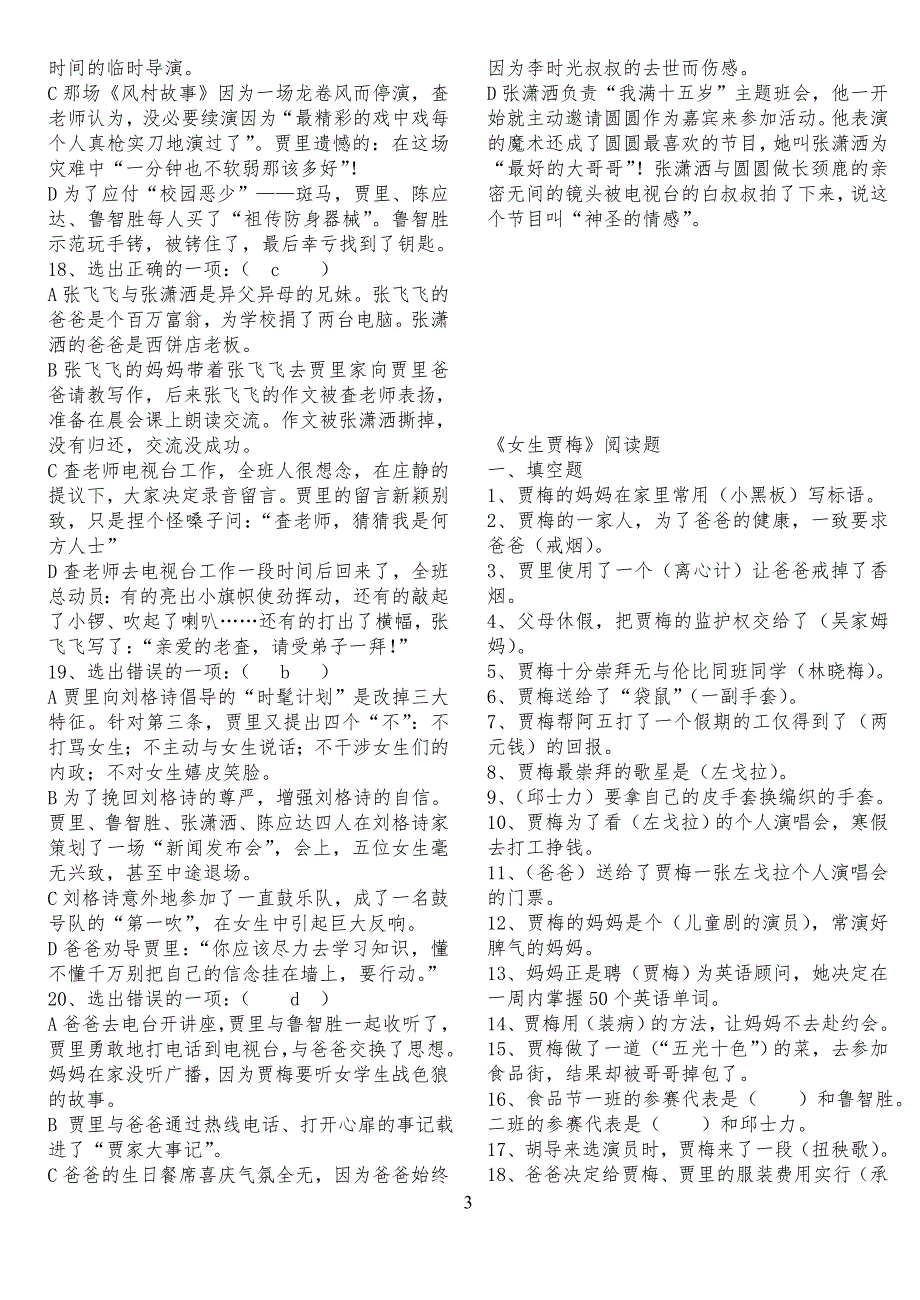 课外阅读《男生贾里全传》完全习习题_答案_第3页