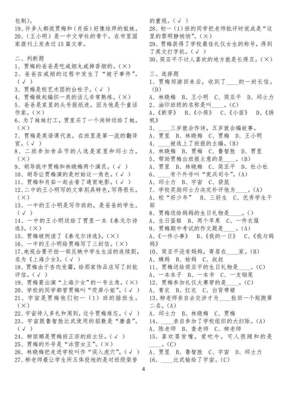 课外阅读《男生贾里全传》完全习习题_答案_第4页