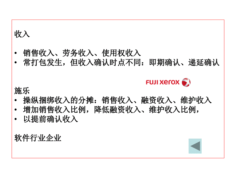 财务分析4收益表1教学教案_第3页