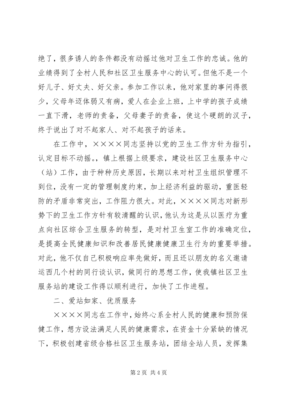 卫生系统先进工作者事迹材料 (2)_第2页