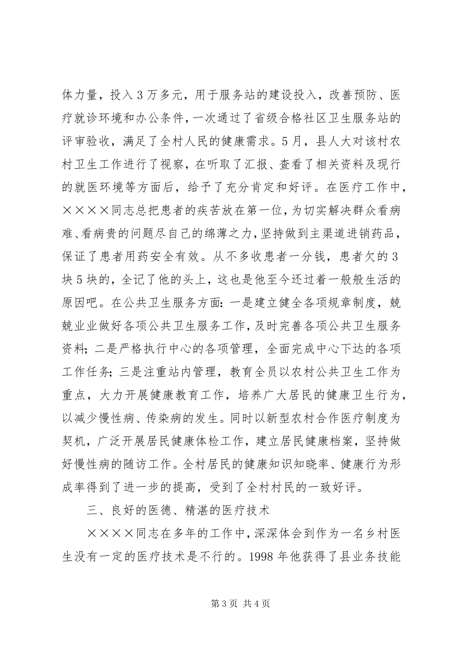 卫生系统先进工作者事迹材料 (2)_第3页