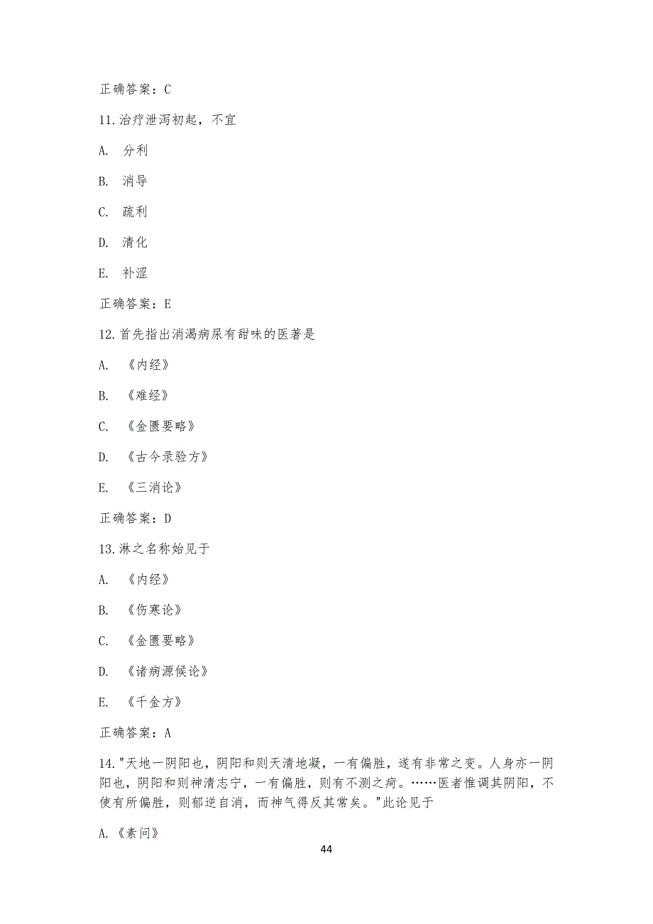 中医内科主治医师考试试习题_第4页