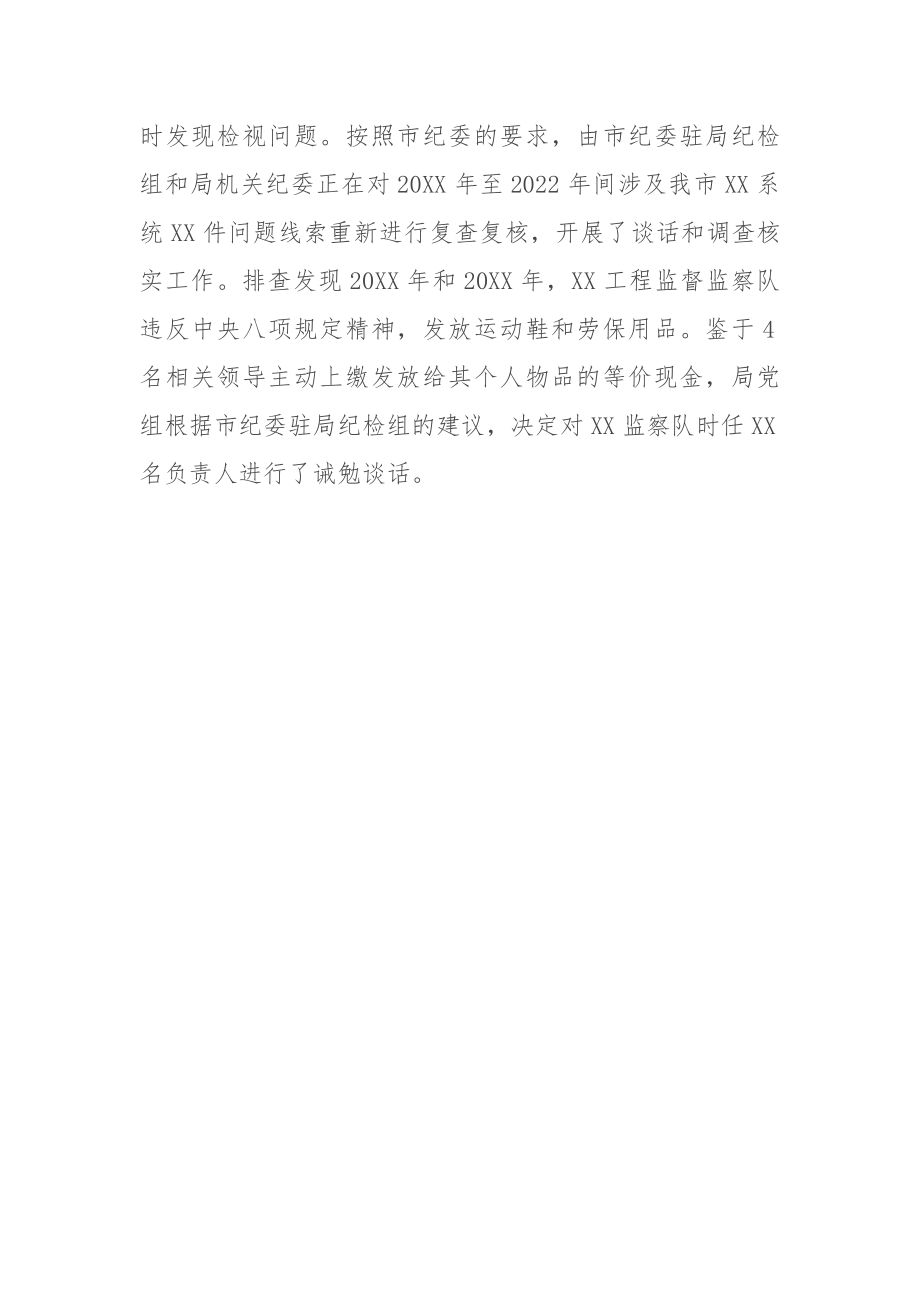 季度党风廉政建设工作报告：市人防局党组2022年第一季度党风廉政建设工作情况报告_第3页