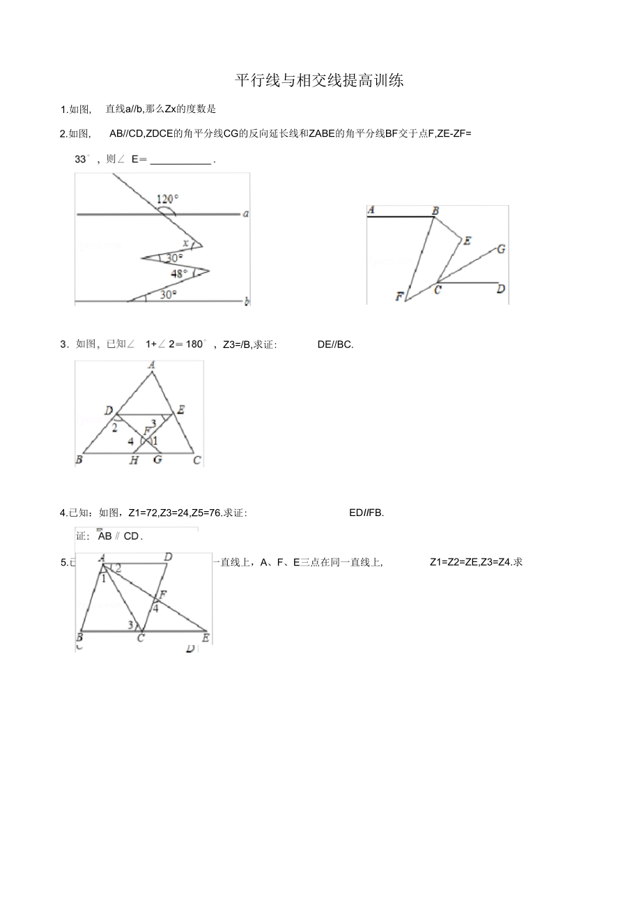 《平行线与相交线提高训练》_第1页