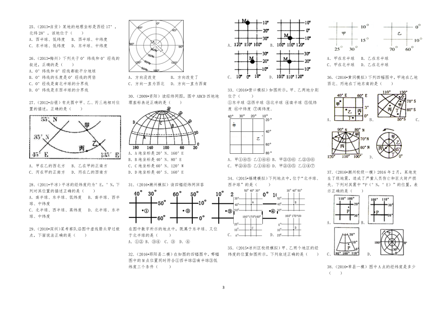 经纬网的判读练习习题_第3页