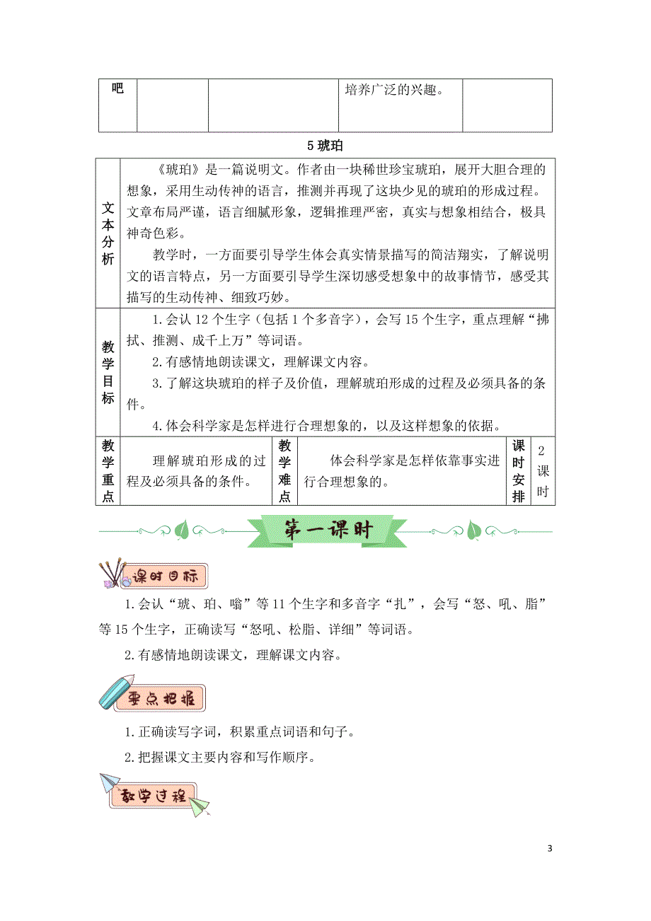 2022年部编版语文4年级下册5 琥珀（教案）_第3页