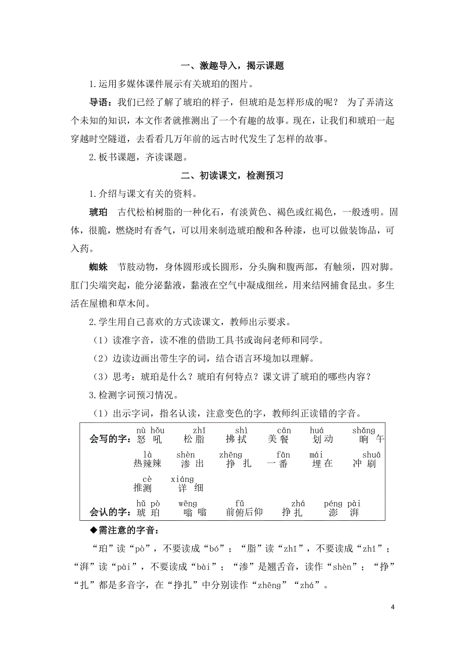 2022年部编版语文4年级下册5 琥珀（教案）_第4页