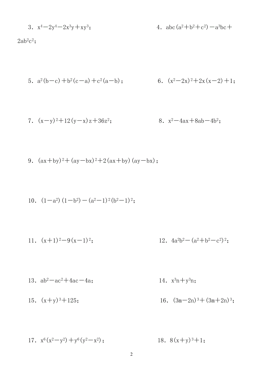 经典因式分解练习习题(附答案)_第2页