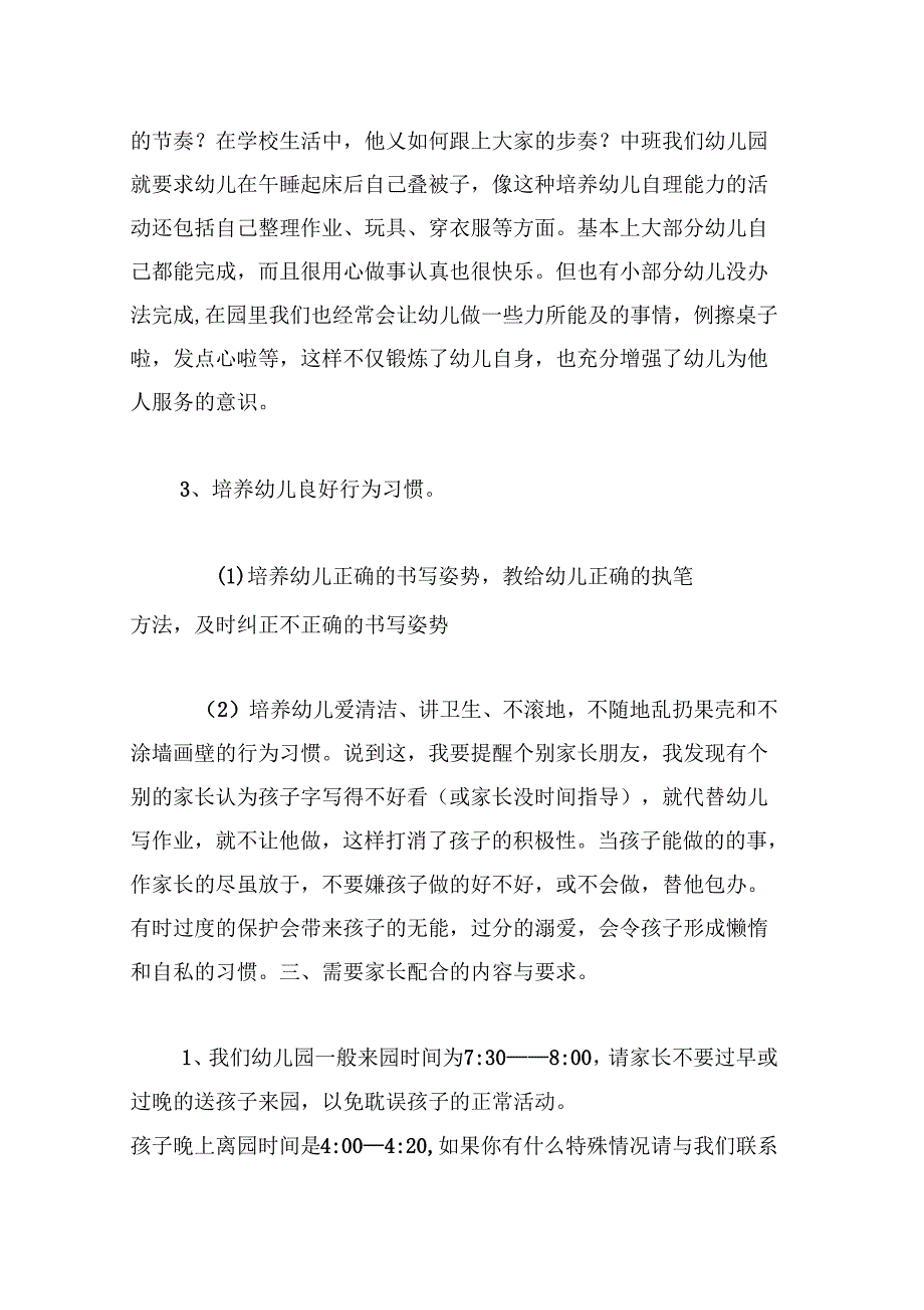 《幼儿园大班家长会发言稿范本》_第3页