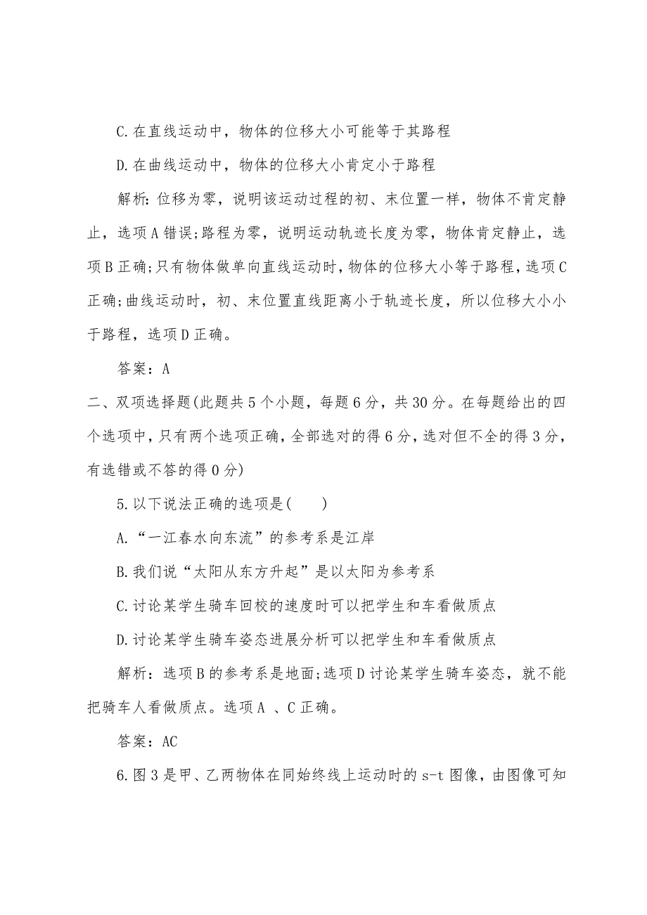 2022年中考物理复习试题_第3页