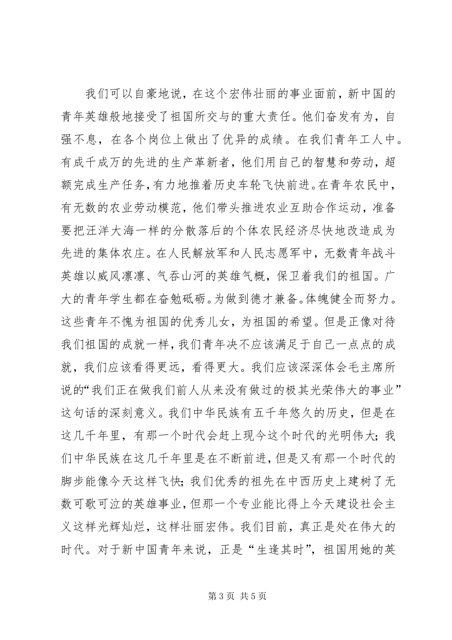 如何建设社会主义现代化强国为了建设社会主义青年要奋发有为_第3页