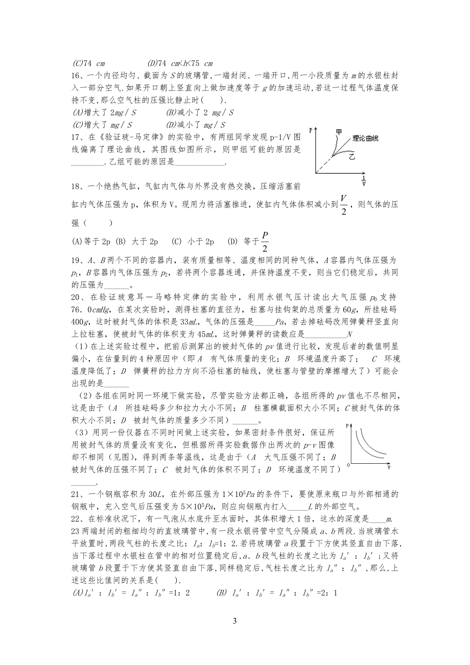 气体的等温变化—玻马定律练习习题(含答案)_第3页