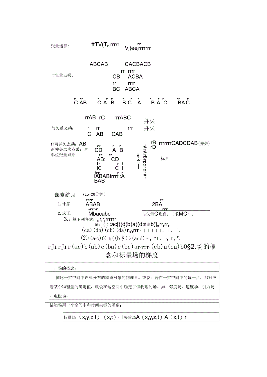 《常用矢量公式》_第3页