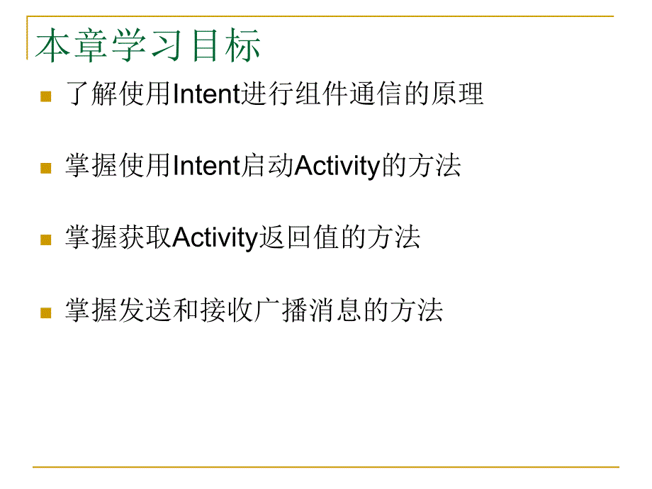 (5)第6章组件通信与广播消息_第2页