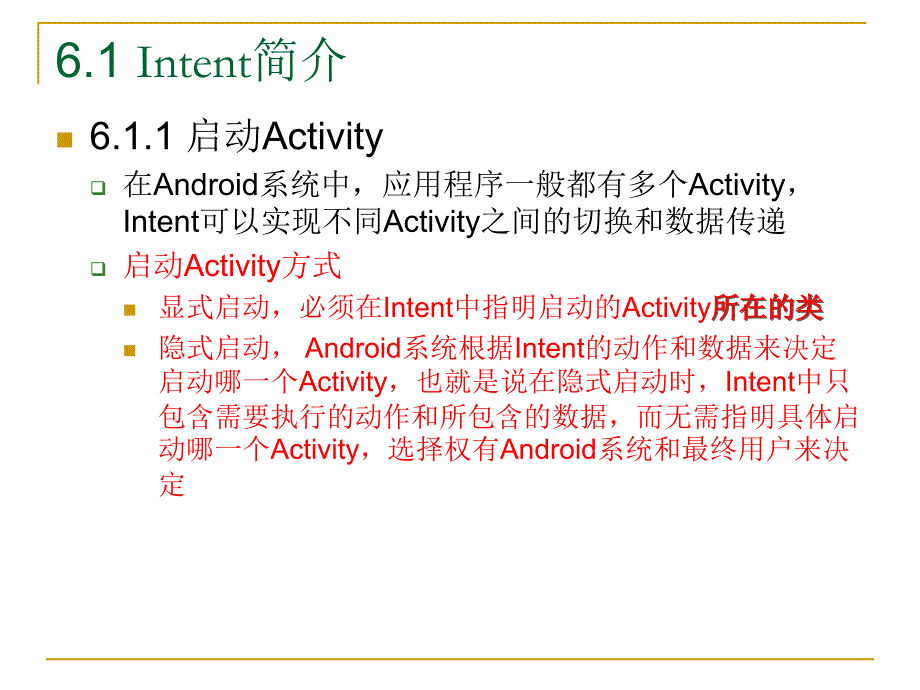 (5)第6章组件通信与广播消息_第4页