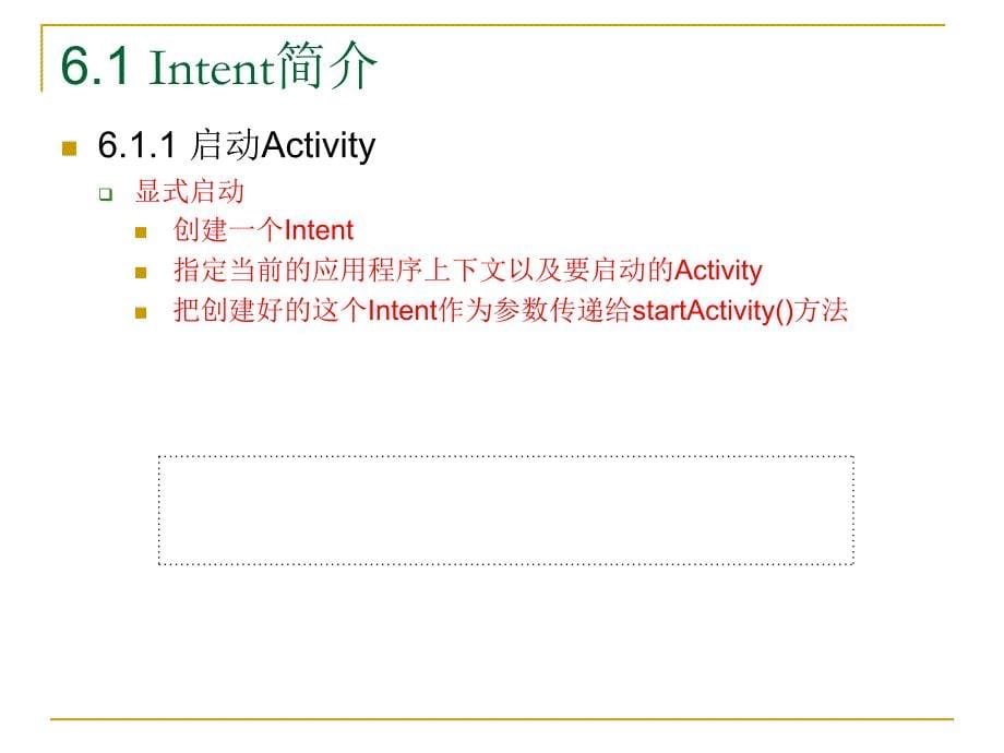 (5)第6章组件通信与广播消息_第5页