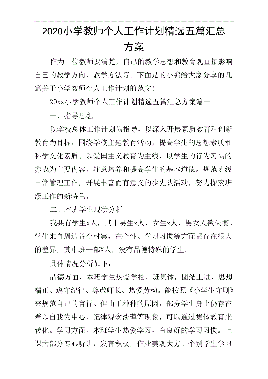 《小学教师个人工作计划五篇汇总方案》_第1页