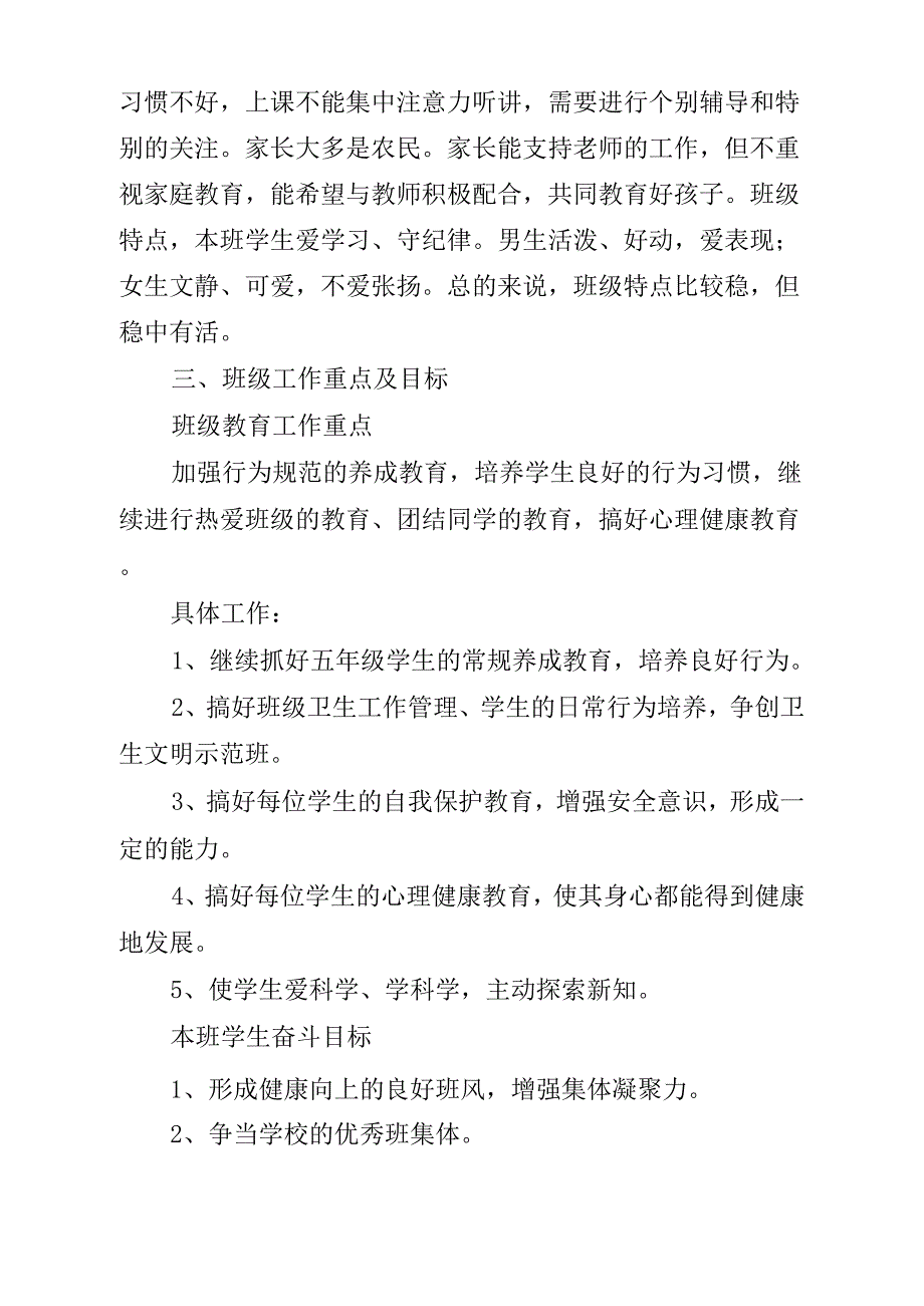 《小学教师个人工作计划五篇汇总方案》_第2页